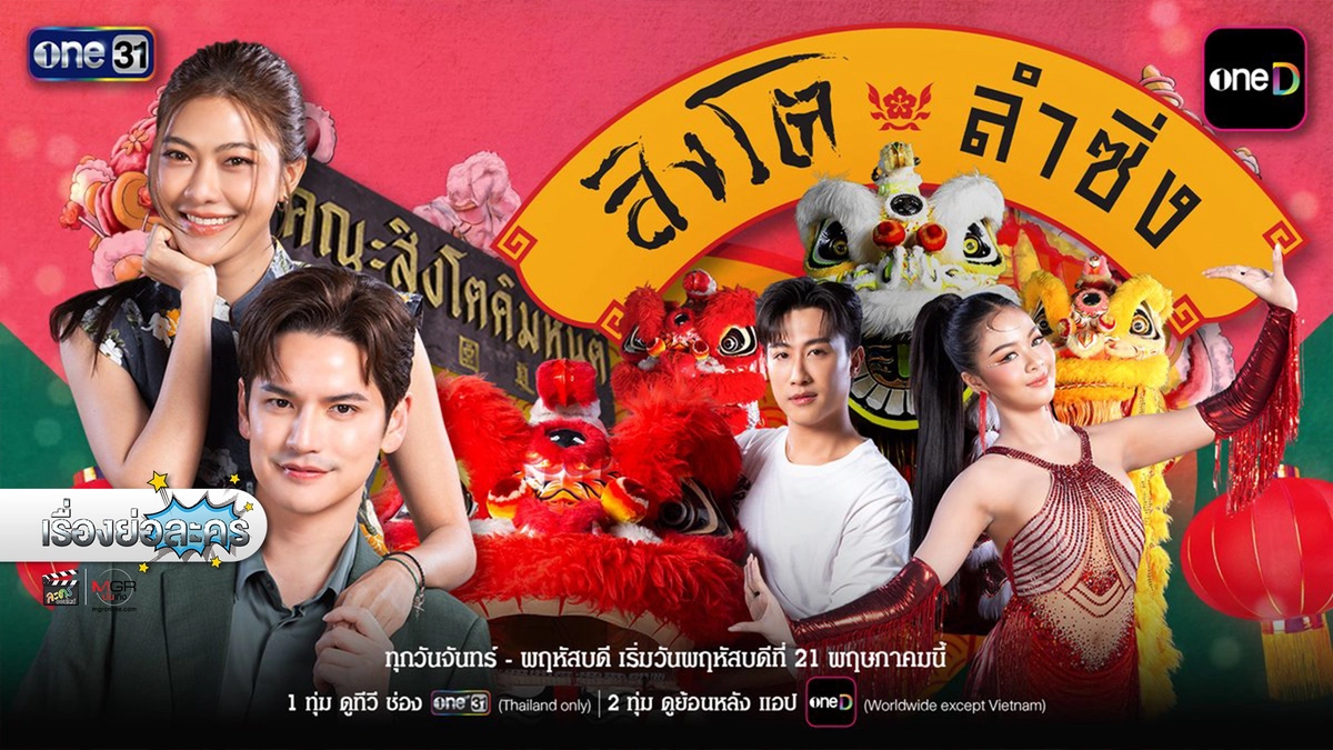 Dance of the Lion (Dance of the Lion)