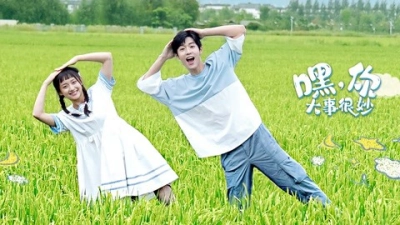 Này! Đại Sự Của Cậu Thật Kỳ Diệu (嘿,你大事很妙)