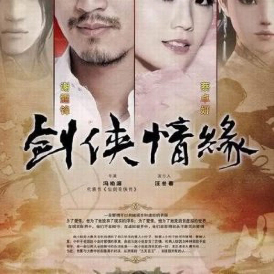 Tàng Kiếm Sơn Trang (The Legend of Swordsman)
